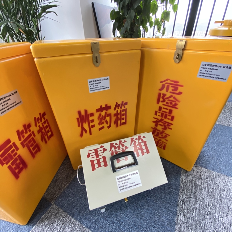 九合垸原种场火工品存放箱 手提式雷管炸药箱的材质特性与标准规格解析