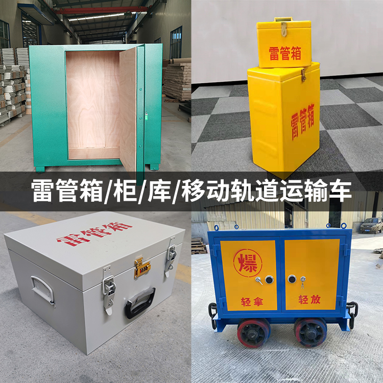 九合垸原种场火工品存放箱的种类与核心优点全解析